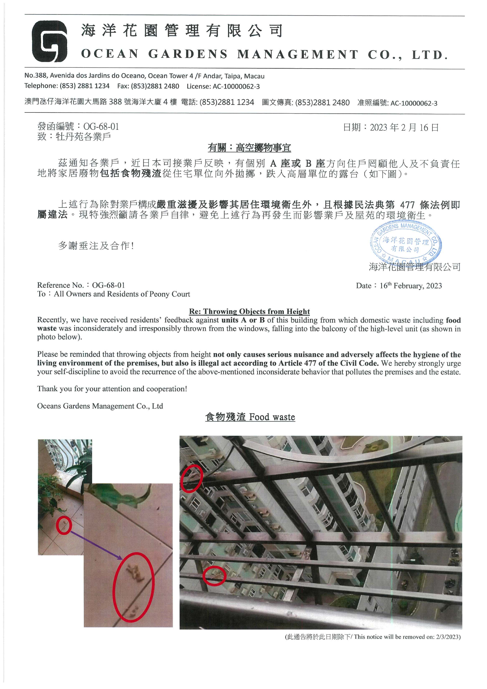 Q3-高空墜落窗戶通告_ADMIN_2023_2_2_ML_FV-pdf.jpg