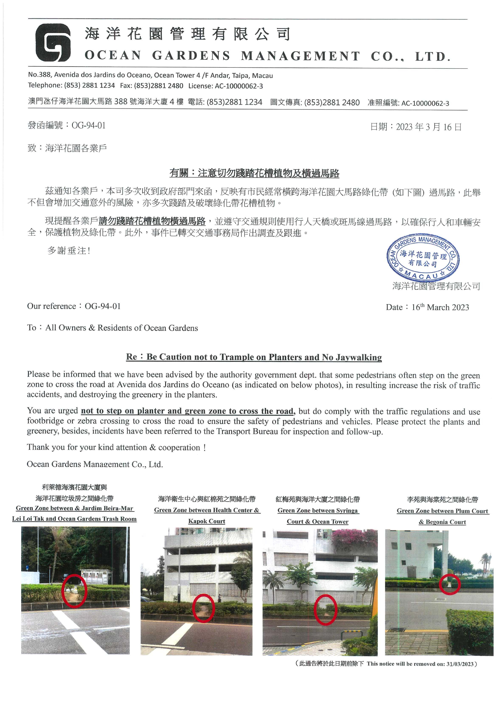 ALL關於勿踐踏花槽植物及橫過馬路_ADMIN_2023_03_16_ML_FV.jpg