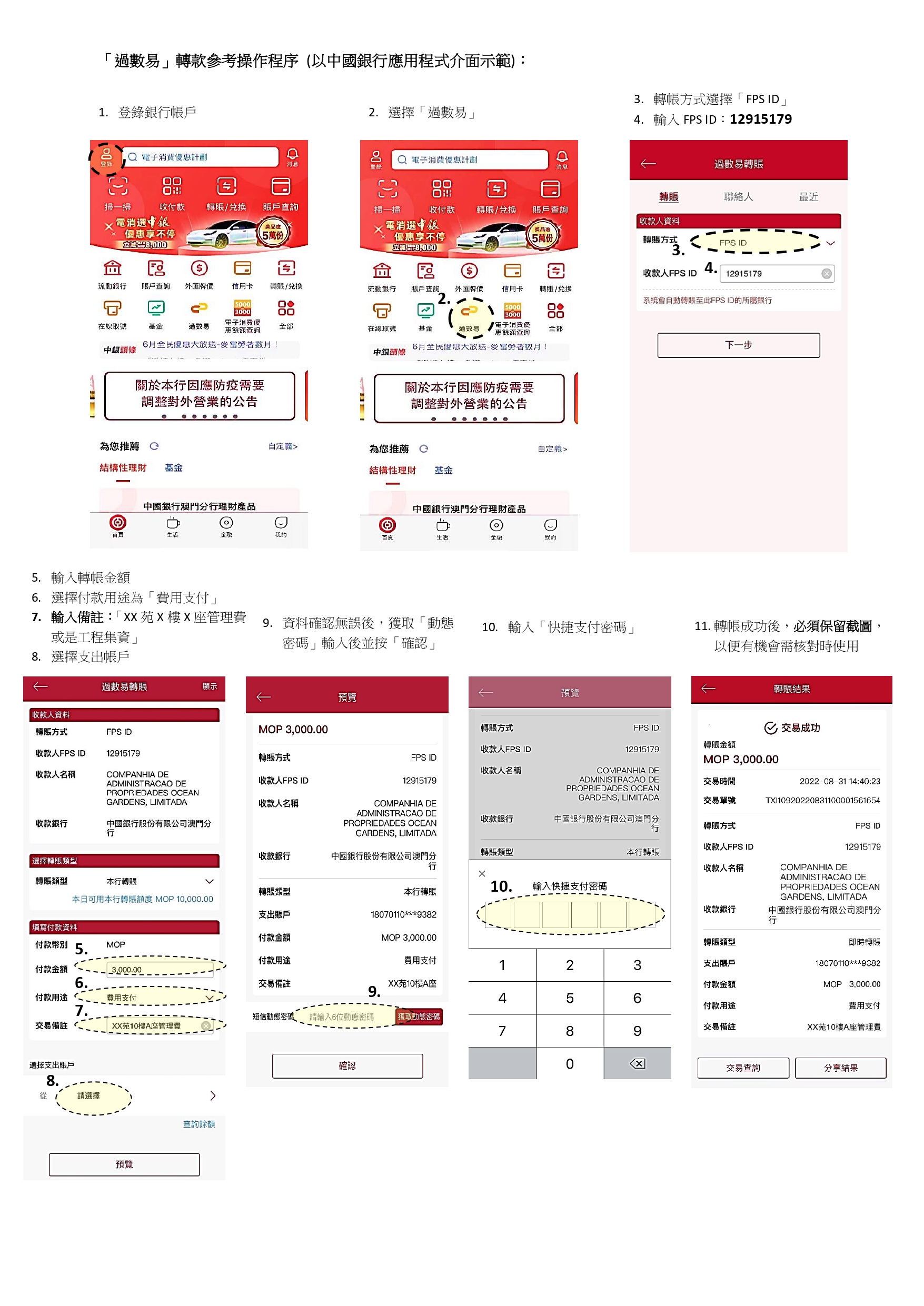 ALL-過數易操作流程_CASH_2022_11_03_JC_FV_page-0001.jpg
