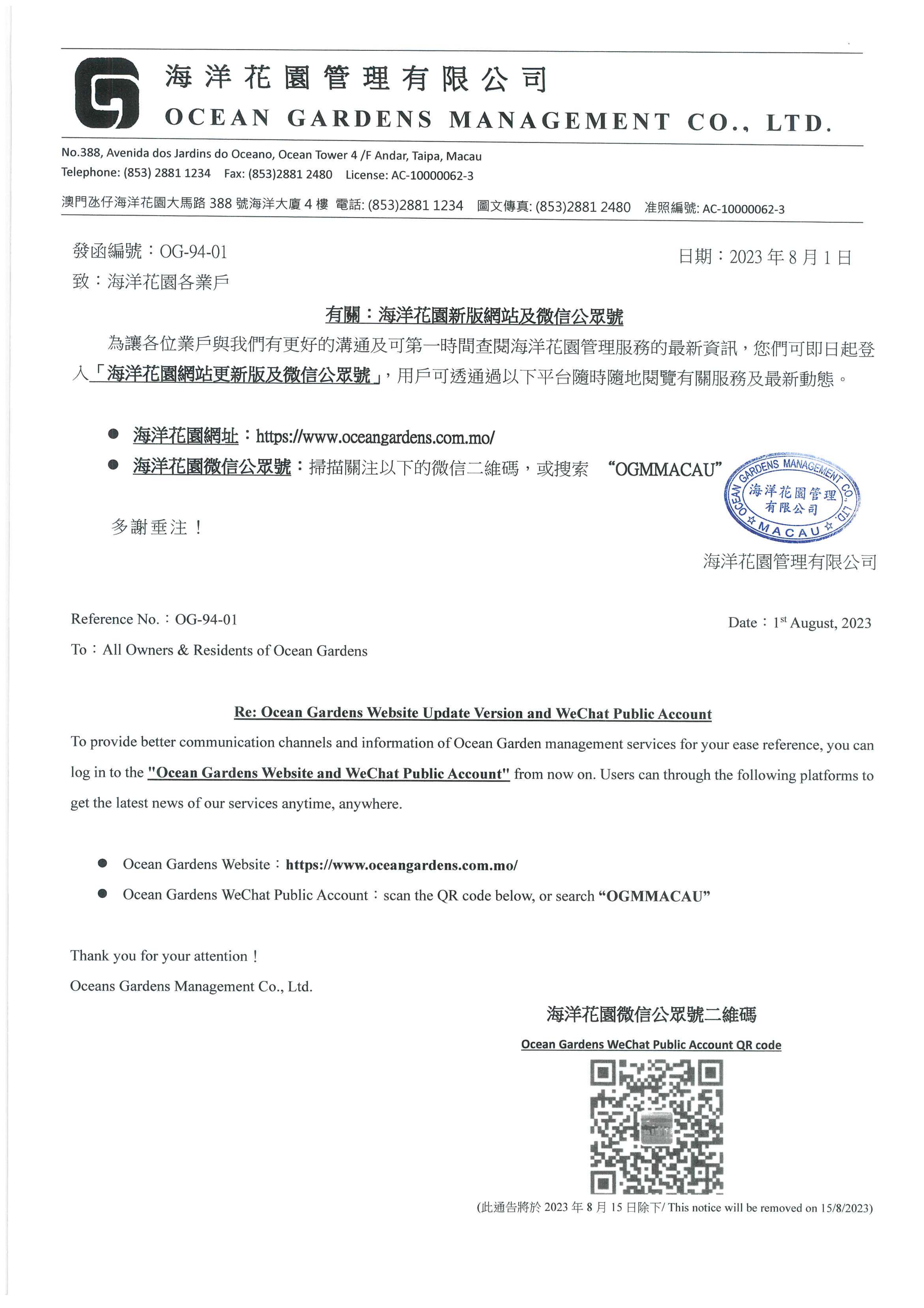 ALL-海洋花園網址及微信公眾號通告_ADMIN_2023_7_31_ML_FV_page-0001.jpg