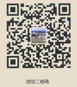 1721968172128980.jpg 微信二維碼.jpg
