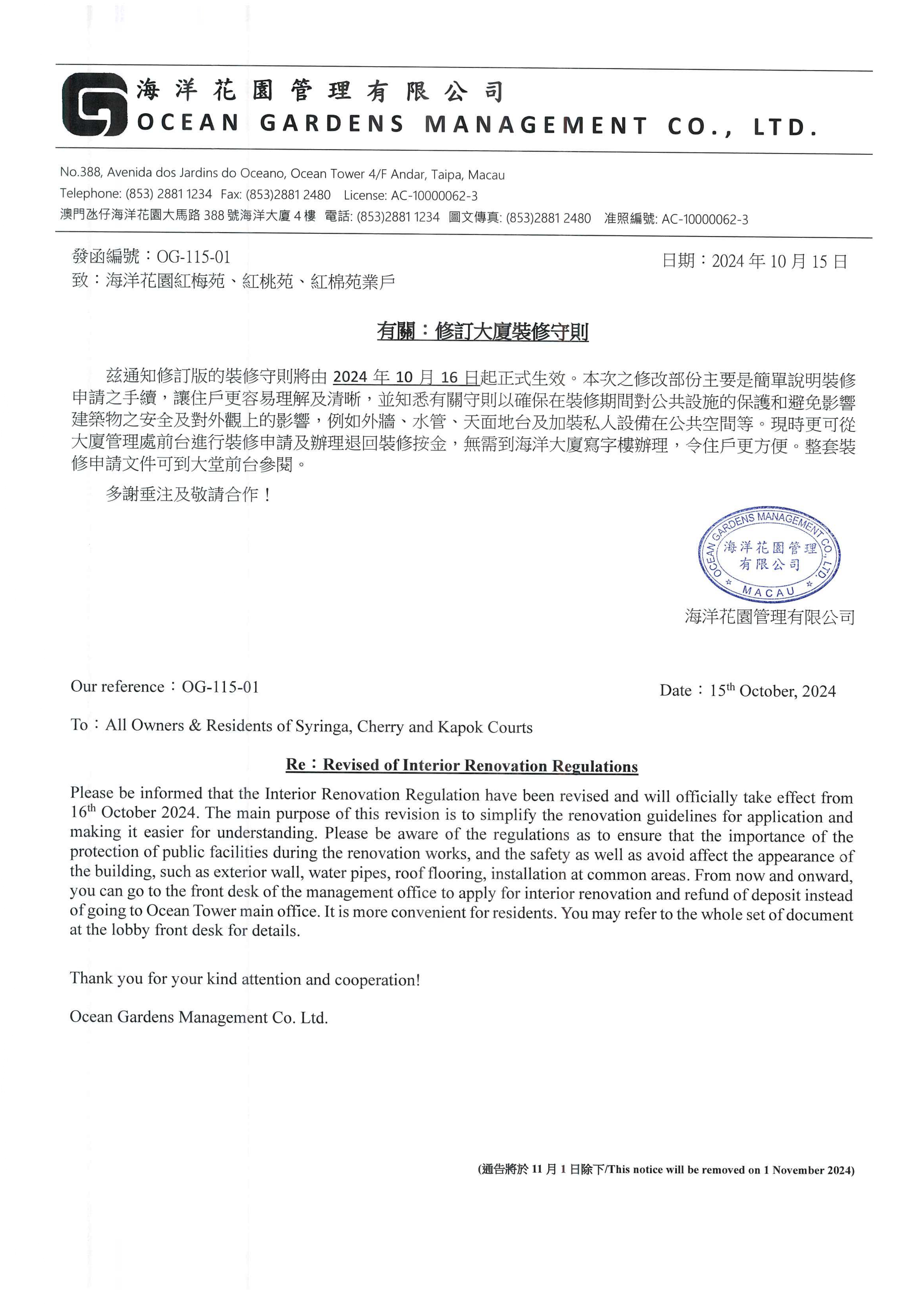 S_有關：修訂裝修守則_ADMIN_2024_10_15_ML_ＦV.jpg