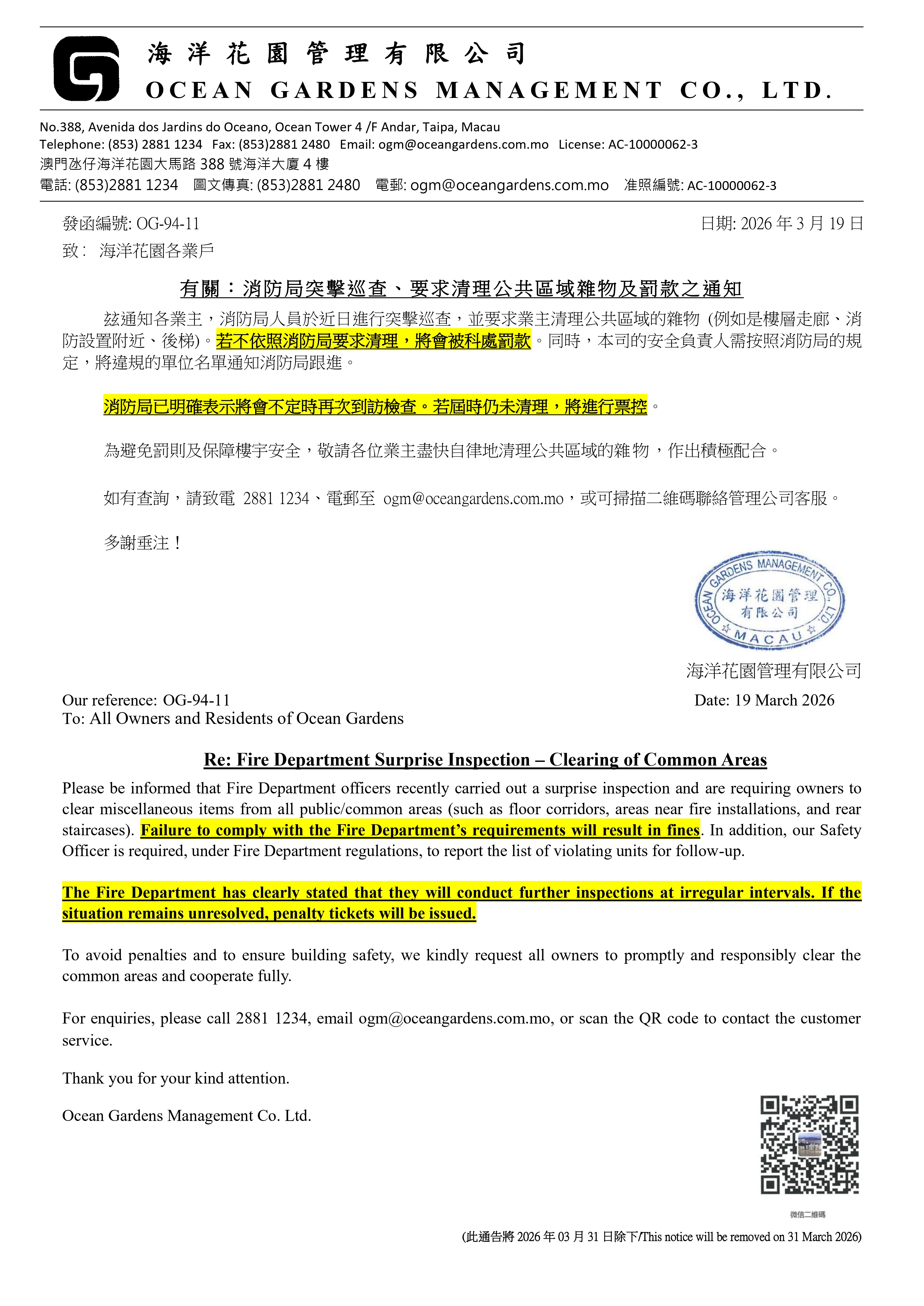 ALL-消防局突擊巡查-ADMIN_2026-03-18_JA_V1_page-0001.jpg