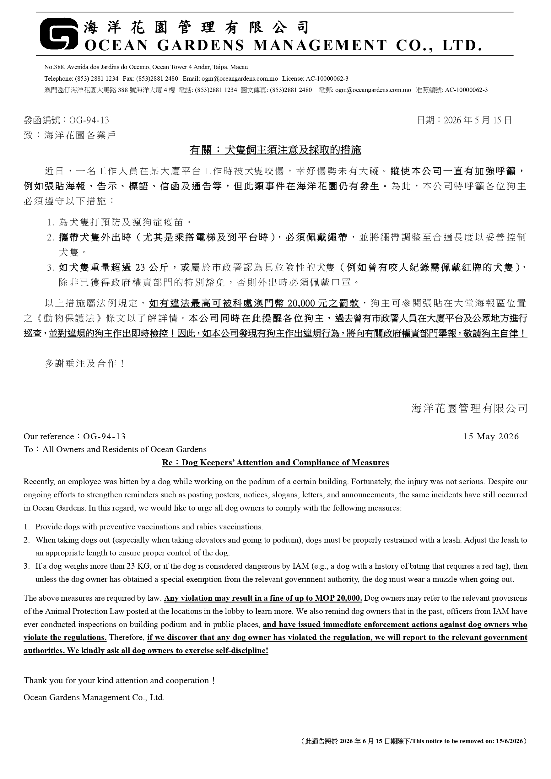 ALL_犬隻飼主須注意及採取的措施_ADMIN_2026_5_15_JA_FV_page-0001 (1).jpg