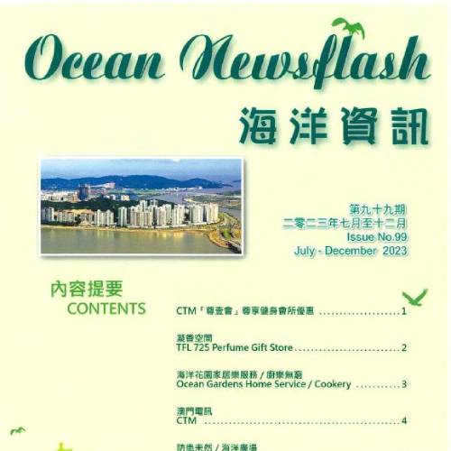 第 99 期海洋资讯